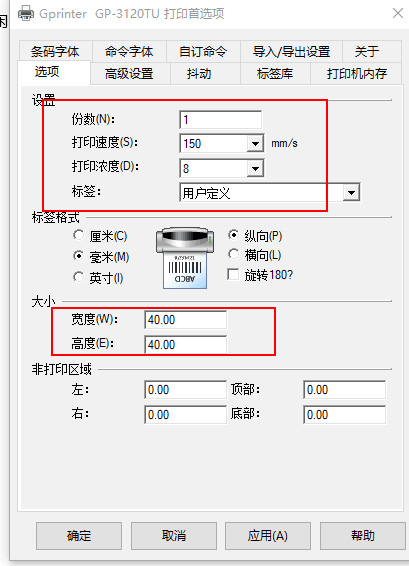 二維碼打印時，打印設置項