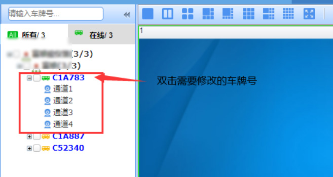 雙擊需要修改的車(chē)牌號(hào)