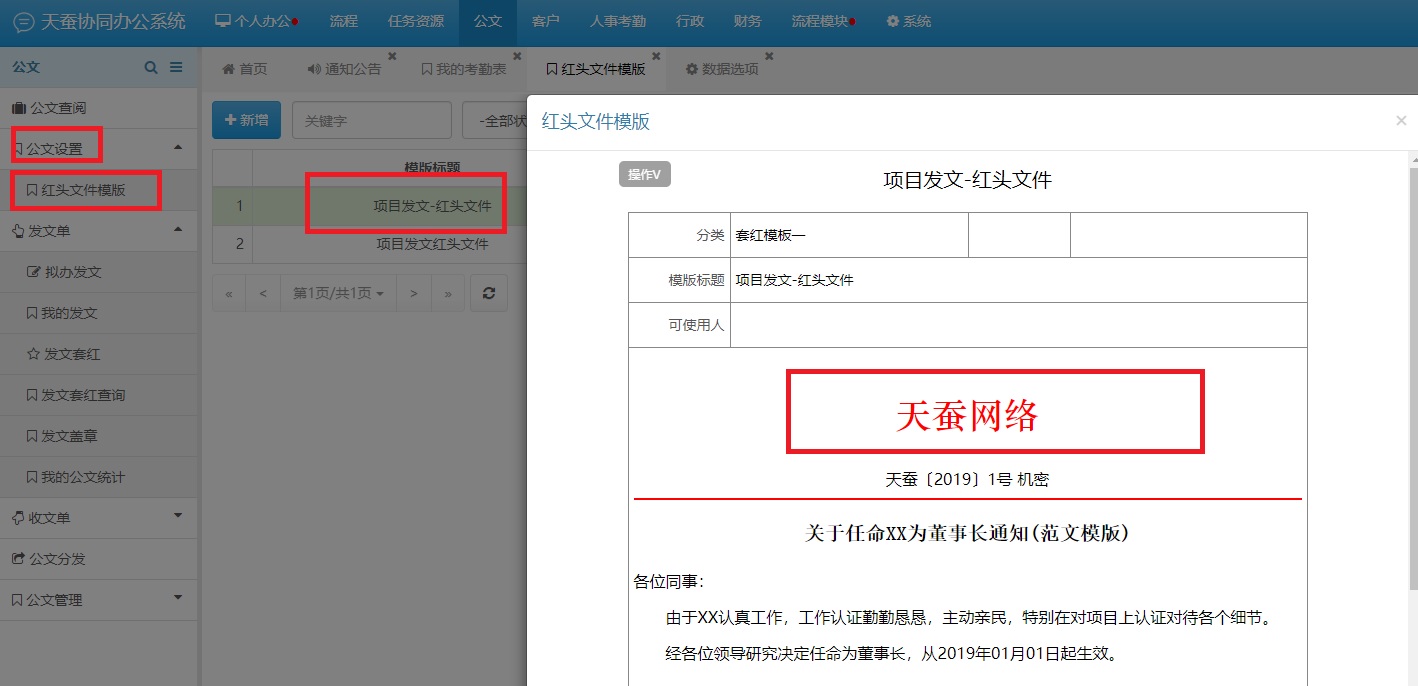 公文抬頭設(shè)置方法